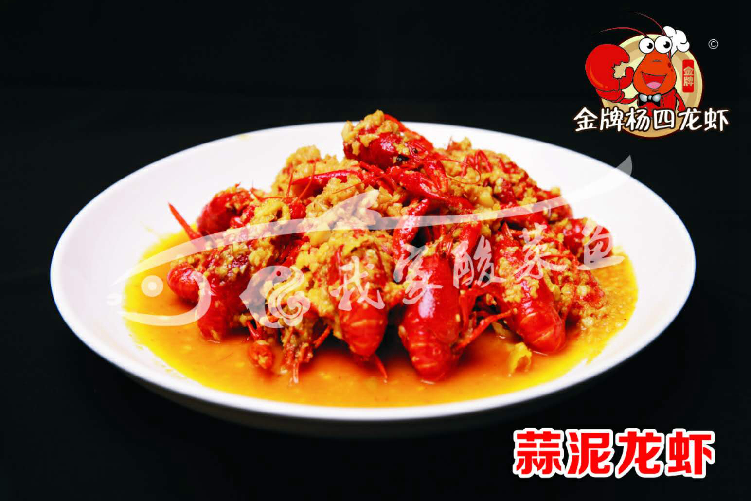 蒜泥龍蝦